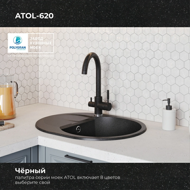 Кухонная мойка Polygran ATOL-620 Цвет Чёрный