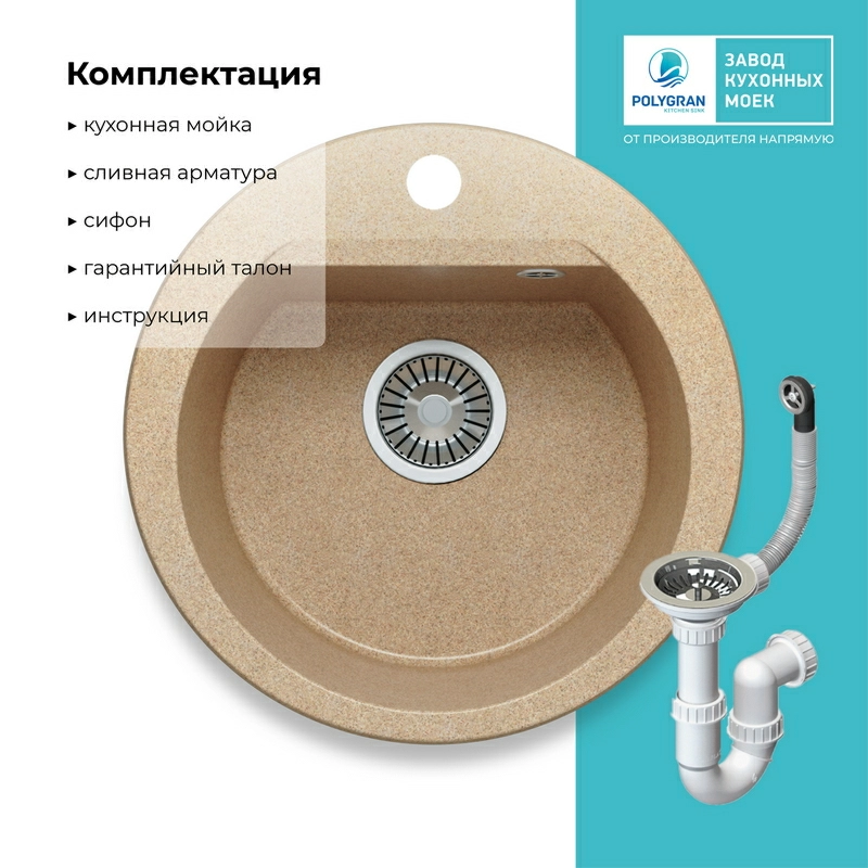 Кухонная мойка Polygran ATOL-460 Цвет Песочный