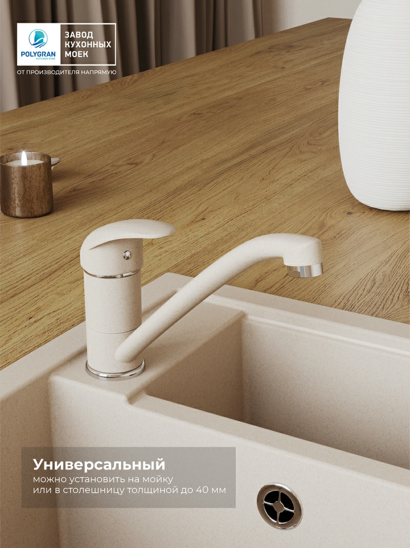 Смеситель кухонный Низкий Саванна