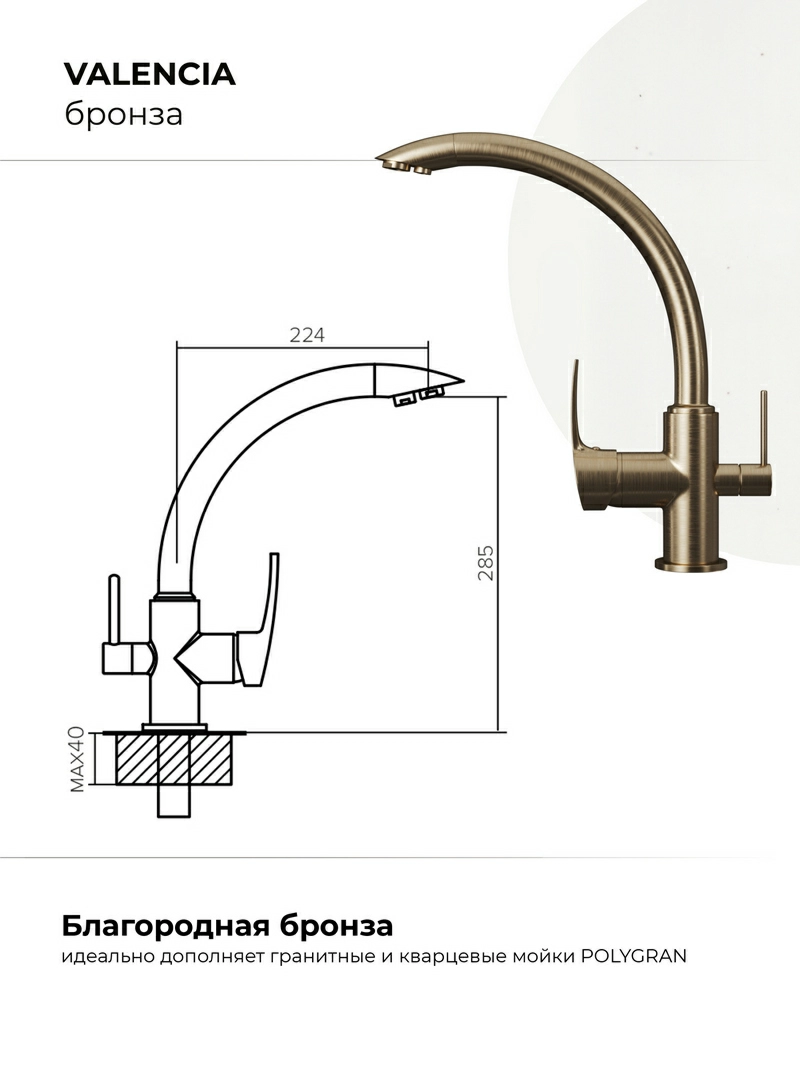 Tolero Valencia Bronze