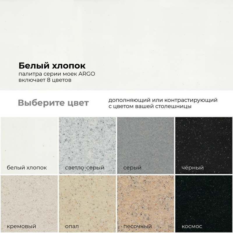 Кухонная мойка Polygran ARGO-460 Цвет Белый Хлопок