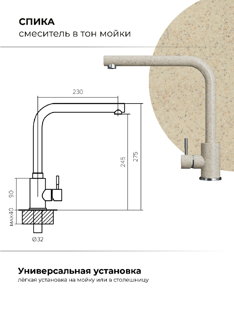 Смеситель кухонный Спика Опал