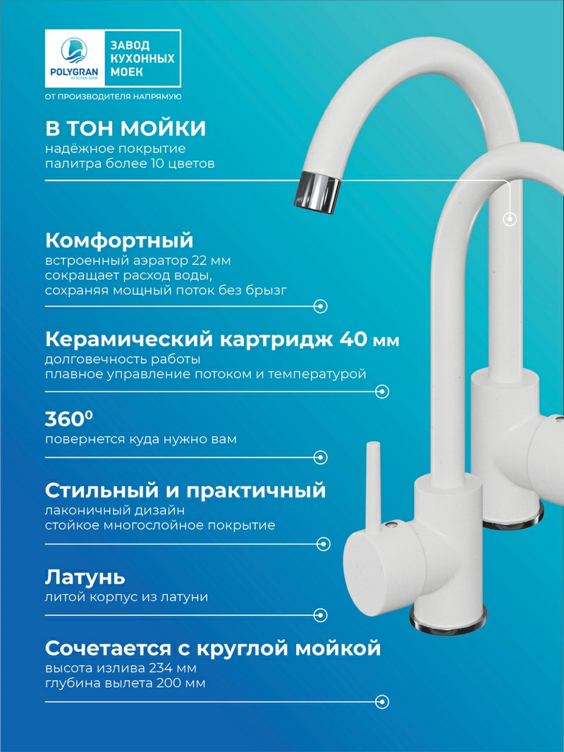 Смеситель кухонный Элара Белый Хлопок