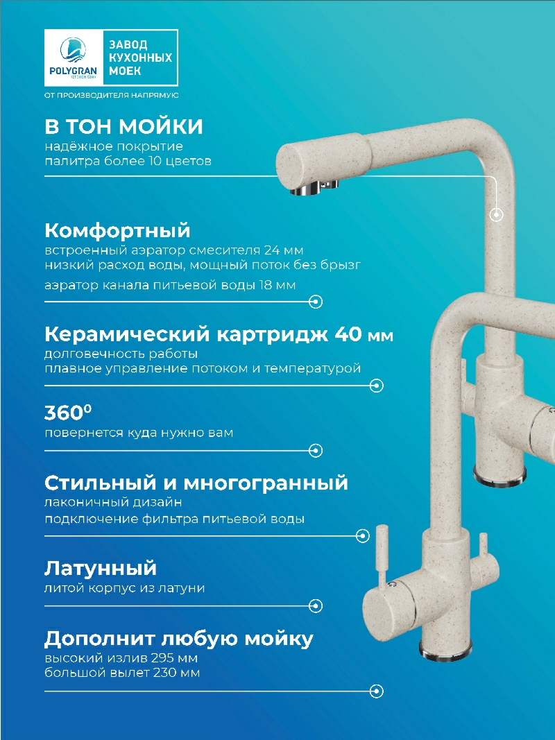 Смеситель кухонный  Высокий Дуо Кремовый