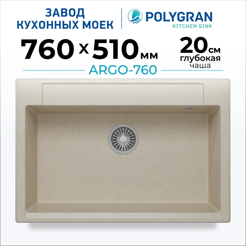 Кухонная мойка Polygran ARGO-760 Цвет Кремовый