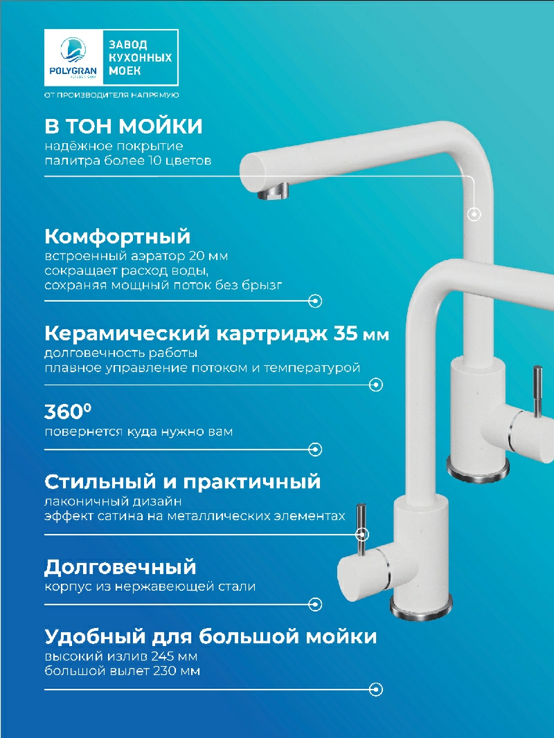 Смеситель кухонный Спика Белый хлопок