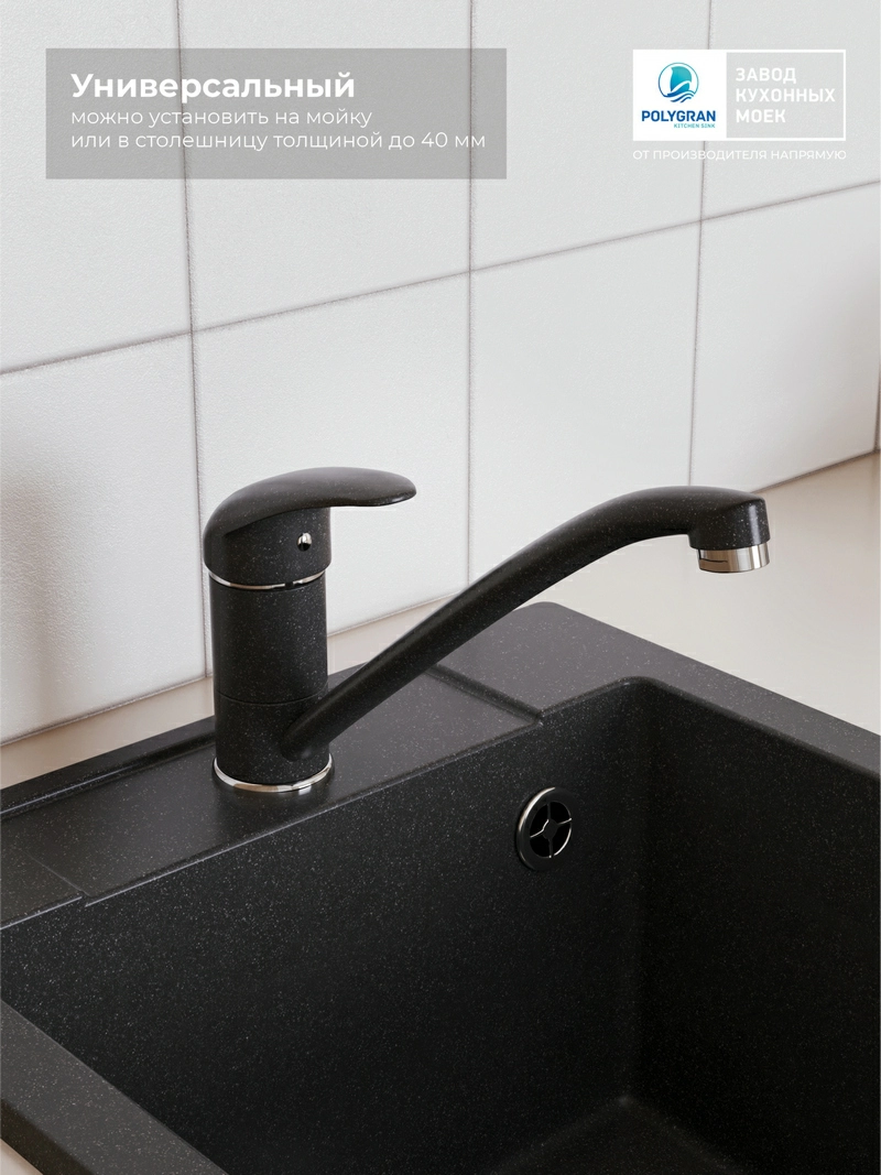 Смеситель кухонный Низкий Чёрный