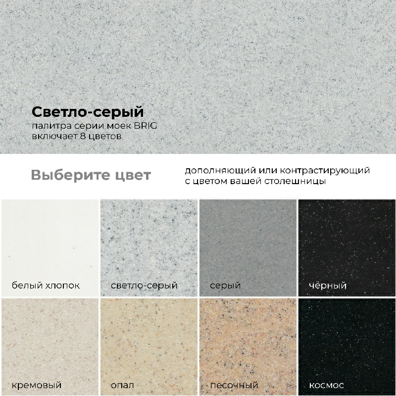 Кухонная мойка Polygran BRIG-790 Цвет Светло-Серый