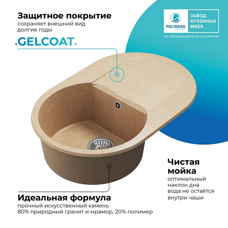 Кухонная мойка Polygran ATOL-760 Цвет Песочный