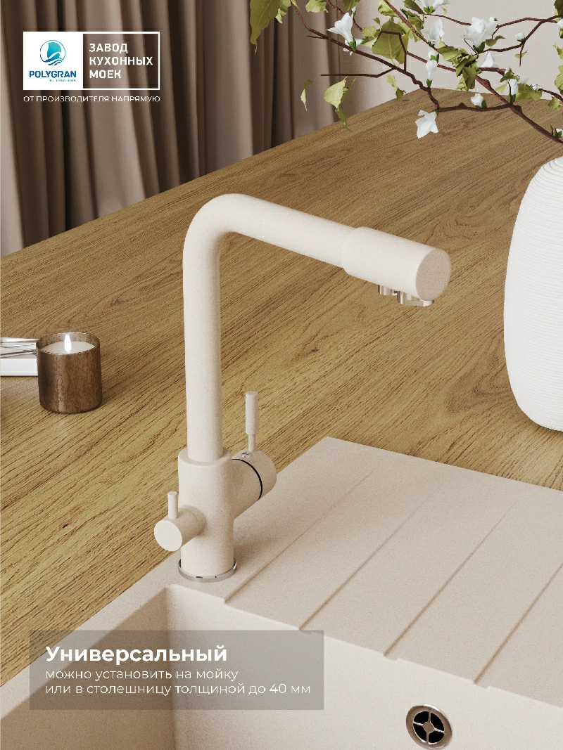 Смеситель кухонный  Высокий Дуо Саванна