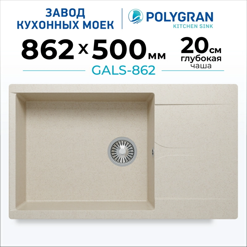 Кухонная мойка Polygran GALS-862 цвет кремовый