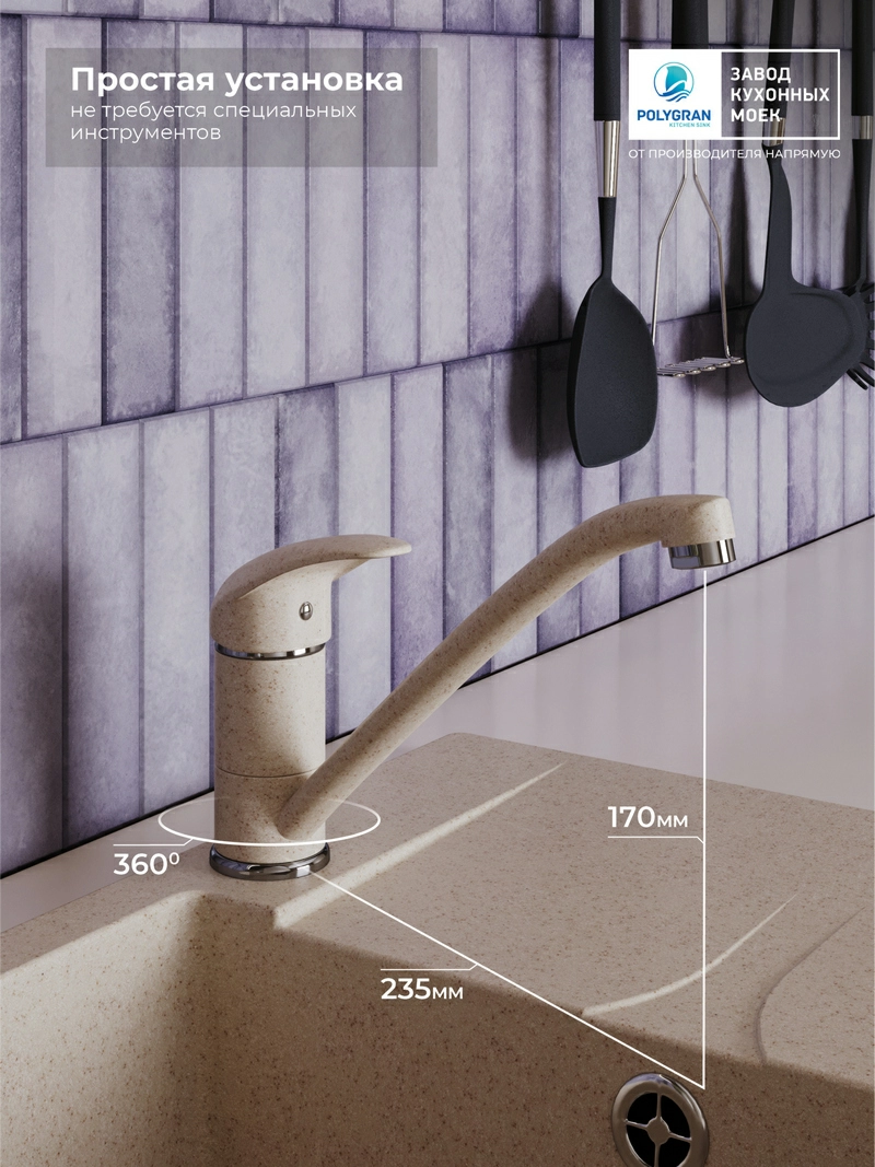 Смеситель кухонный Низкий Кремовый