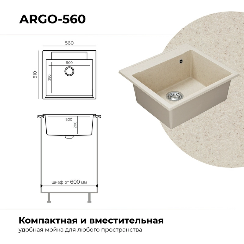Кухонная мойка Polygran ARGO-560 Цвет Кремовый