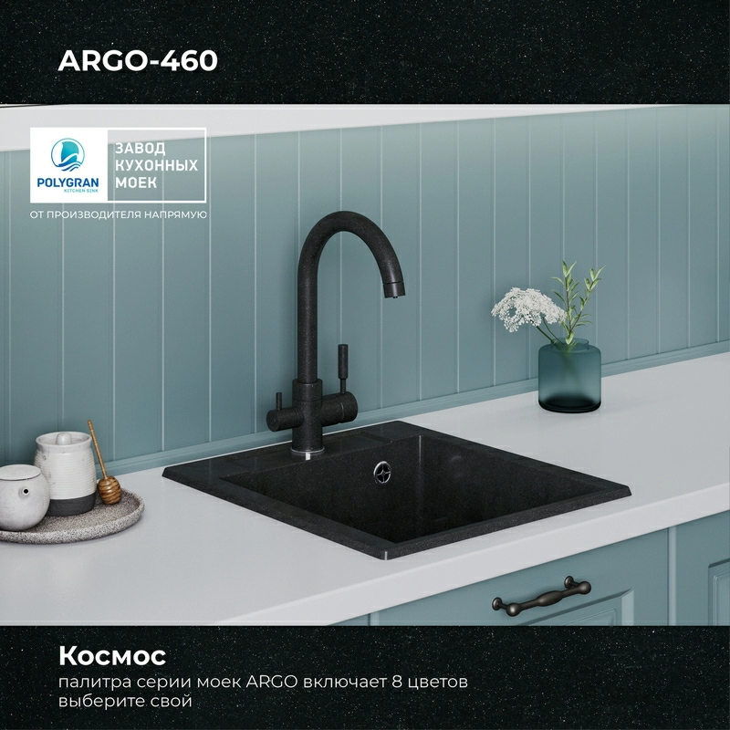 Кухонная мойка Polygran ARGO-460 Цвет Космос