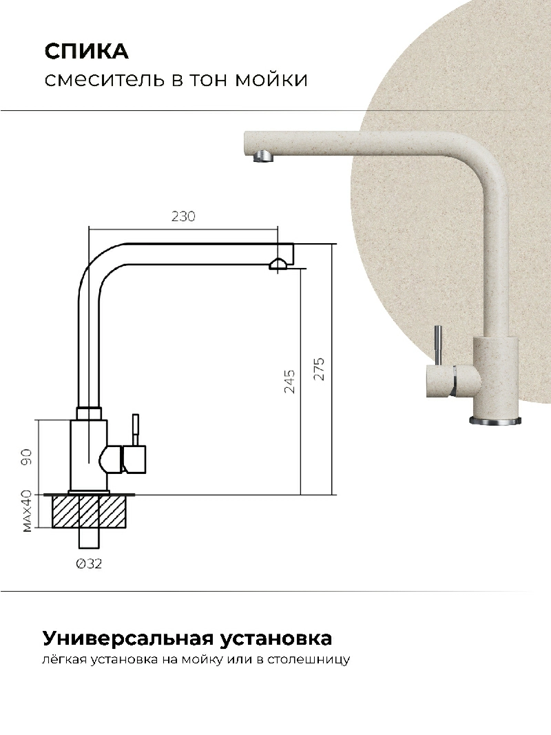 Смеситель кухонный Спика Кремовый