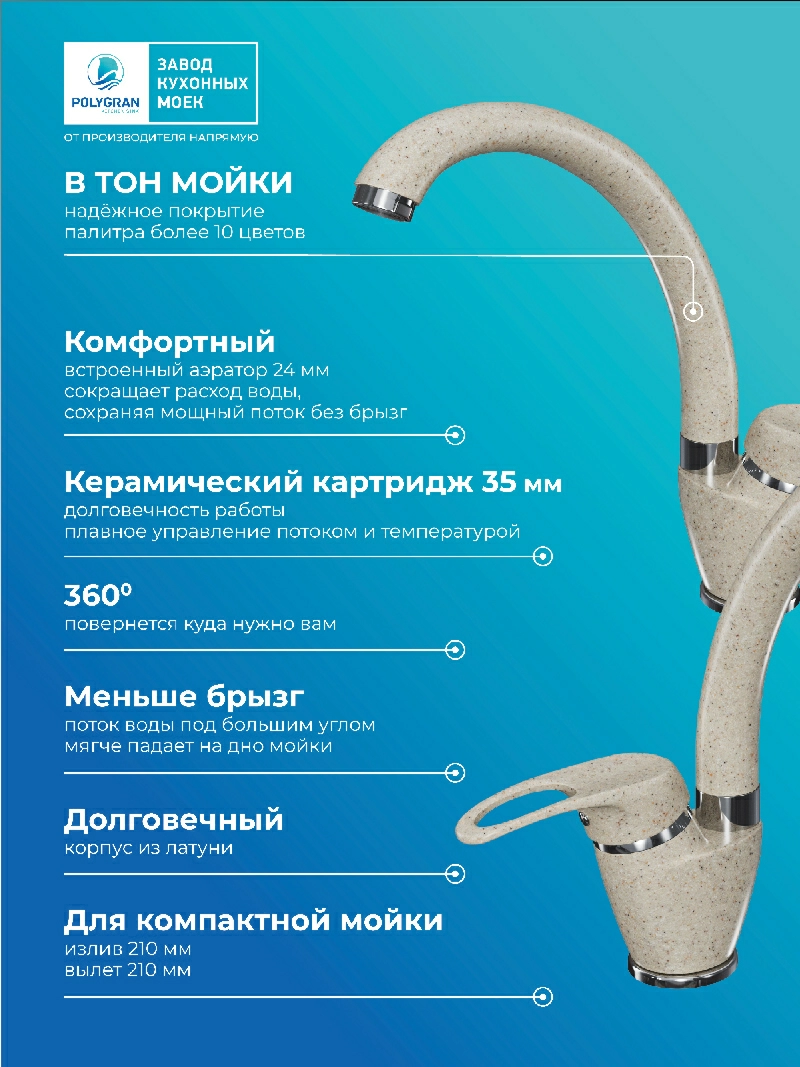 Смеситель кухонный Денеб Опал