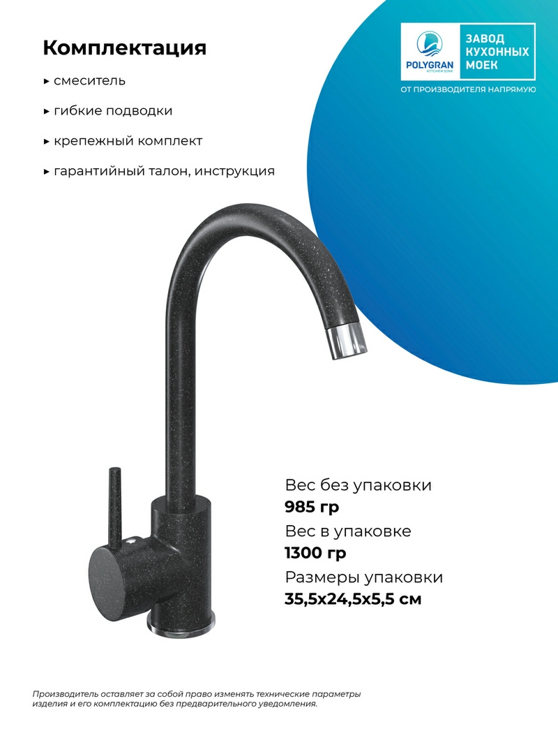 Смеситель кухонный Элара Чёрный