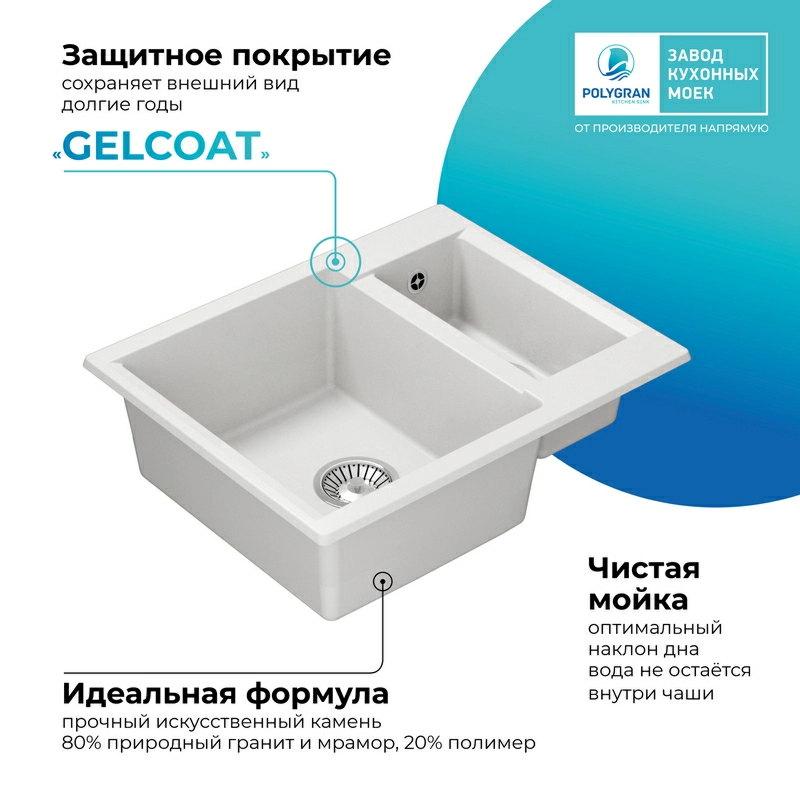 Кухонная мойка Polygran BRIG-620 Цвет Белый Хлопок