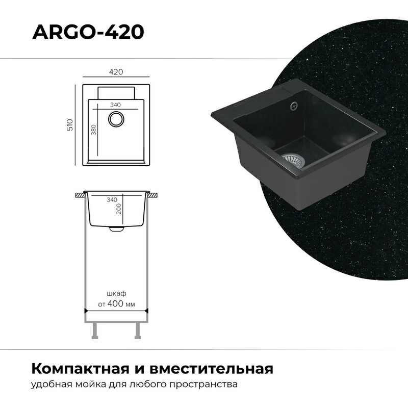 Кухонная мойка Polygran ARGO-420 Цвет Космос