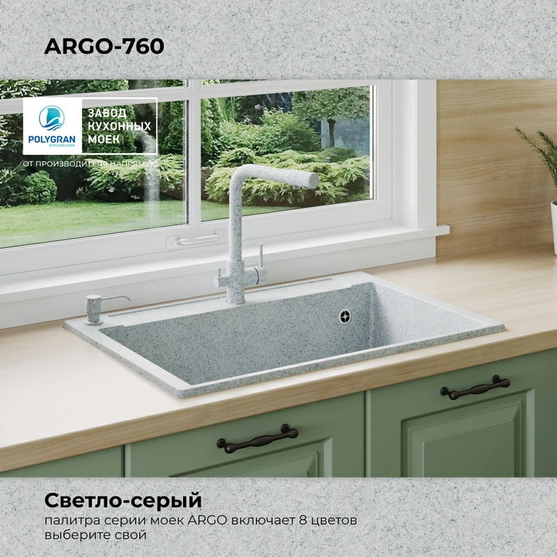 Кухонная мойка Polygran ARGO-760 Цвет Светло-Серый