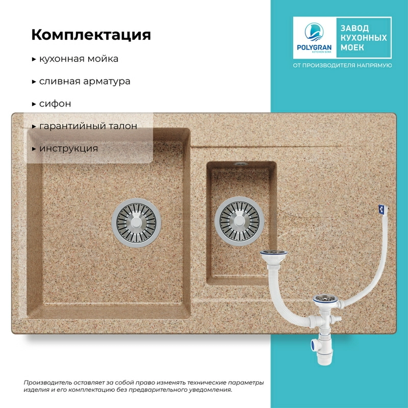 Кухонная мойка Polygran BRIG-870 Цвет Песочный