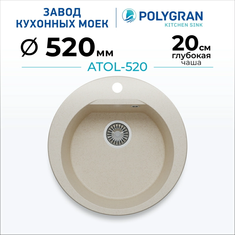 Кухонная мойка Polygran ATOL-520 Цвет Кремовый