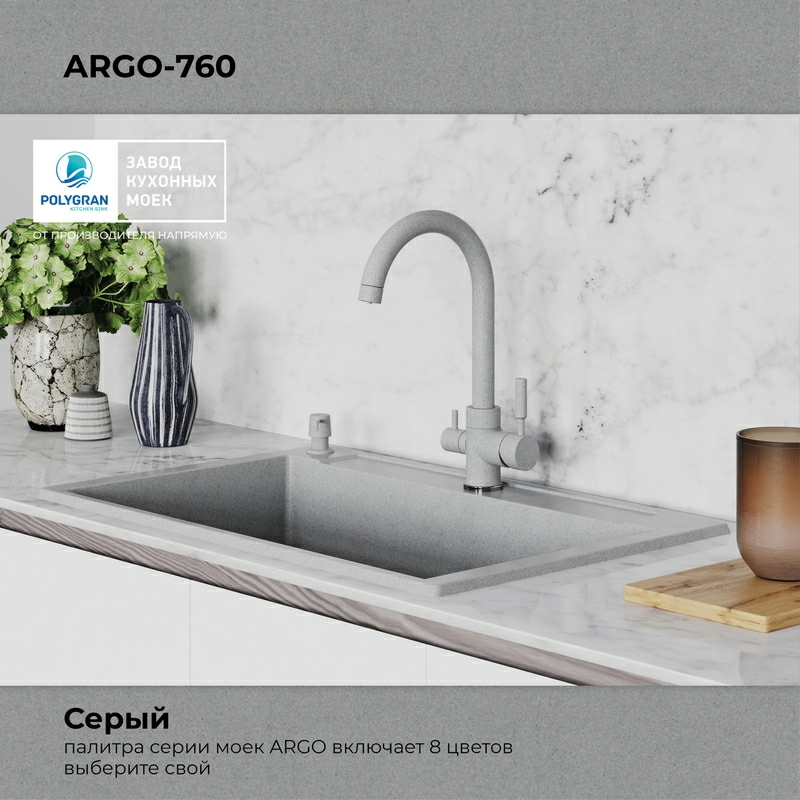 Кухонная мойка Polygran ARGO-760 Цвет Серый