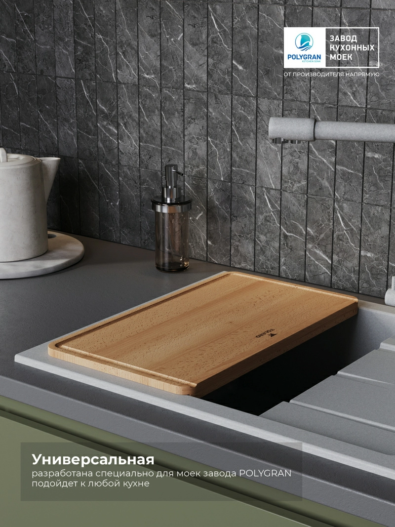 Доска разделочная для серии моек Alto