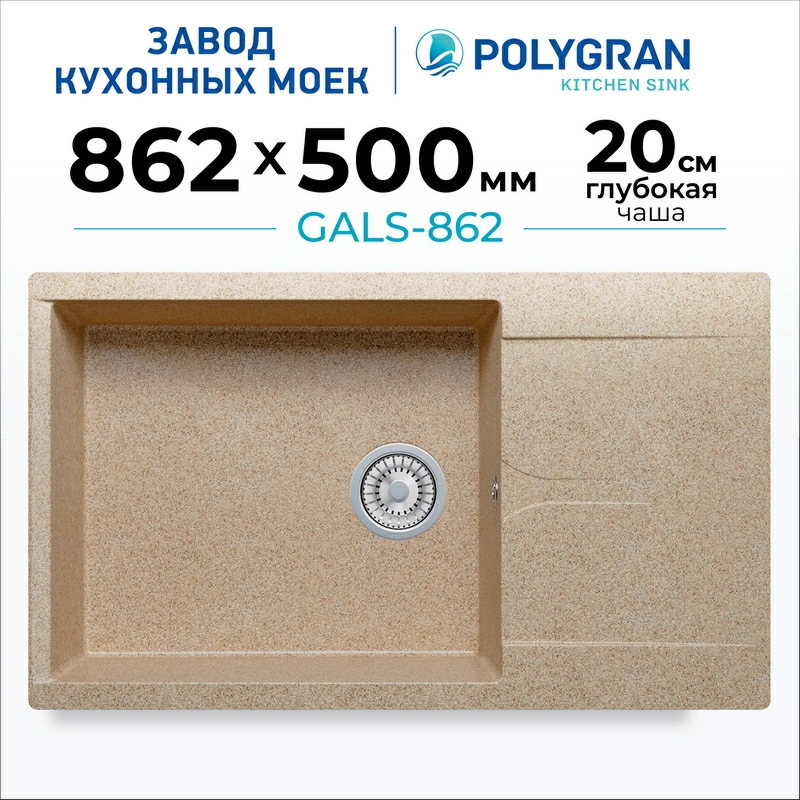Кухонная мойка Polygran GALS-862 цвет песочный