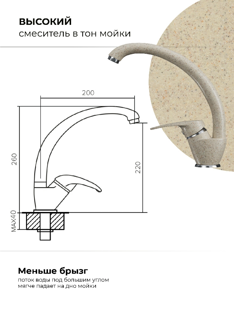 Смеситель кухонный  Высокий Опал