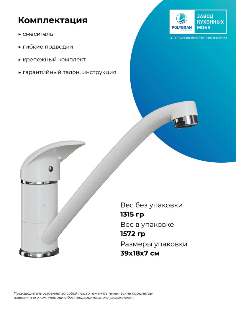 Смеситель кухонный Низкий Белый Хлопок