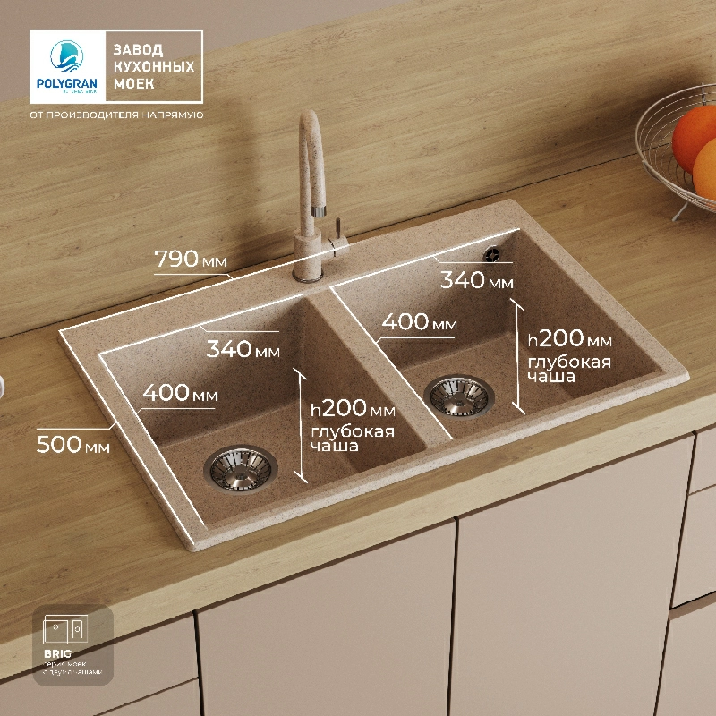 Кухонная мойка Polygran BRIG-790 Цвет Песочный