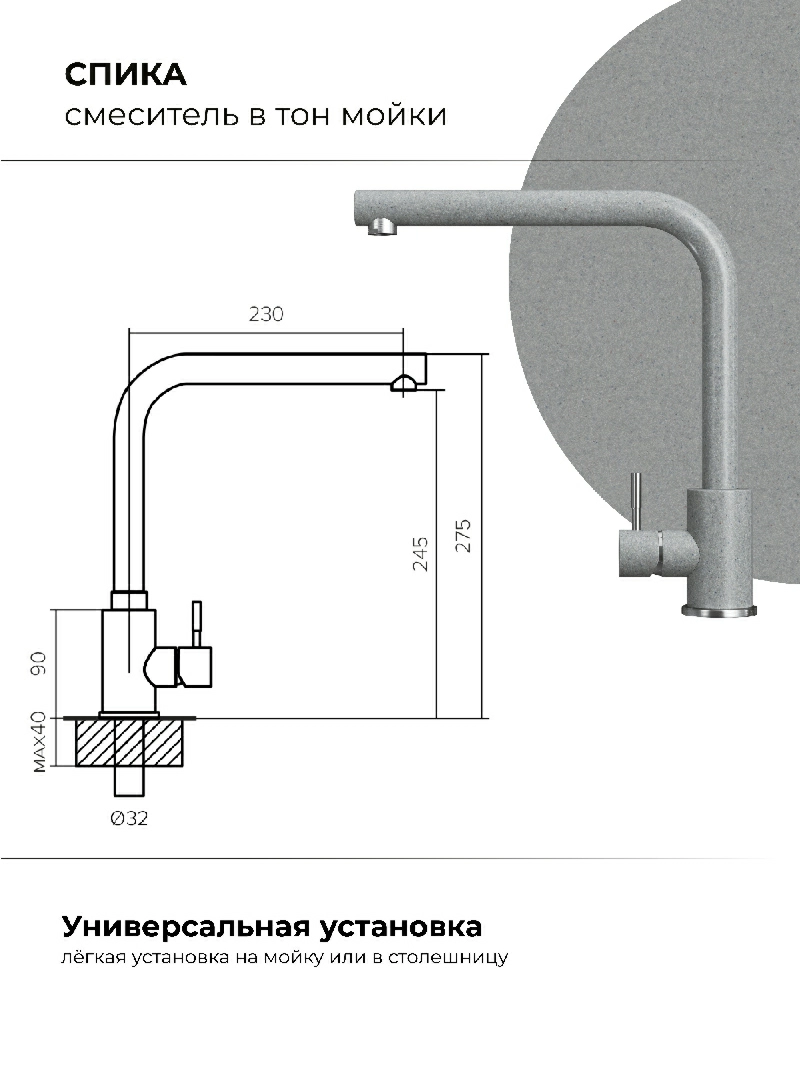 Смеситель кухонный Спика Серый