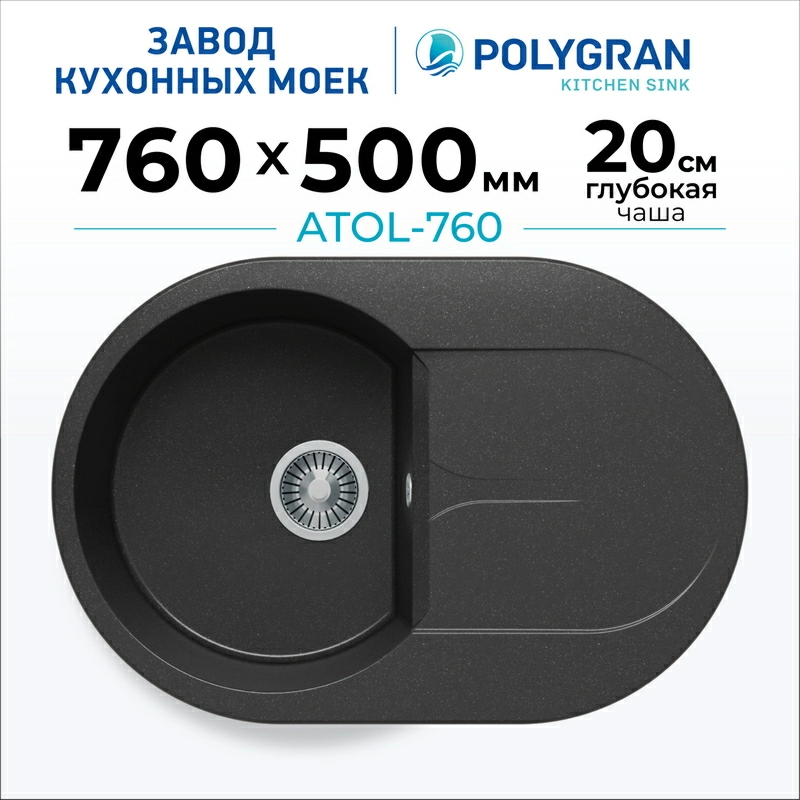 Кухонная мойка Polygran ATOL-760 Цвет Чёрный