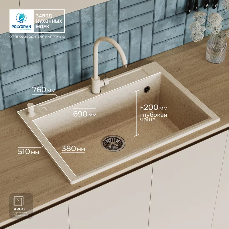 Кухонная мойка Polygran ARGO-760 Цвет Опал