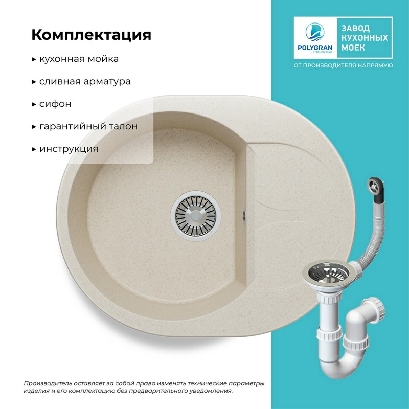 Кухонная мойка Polygran ATOL-620 Цвет Кремовый