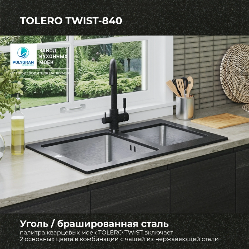 Кухонная мойка Tolero Twist TTS-840 Цвет Уголь