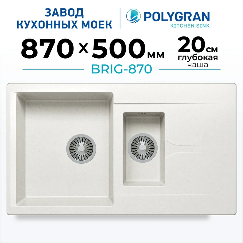 Кухонная мойка Polygran BRIG-870 Цвет Белый Хлопок
