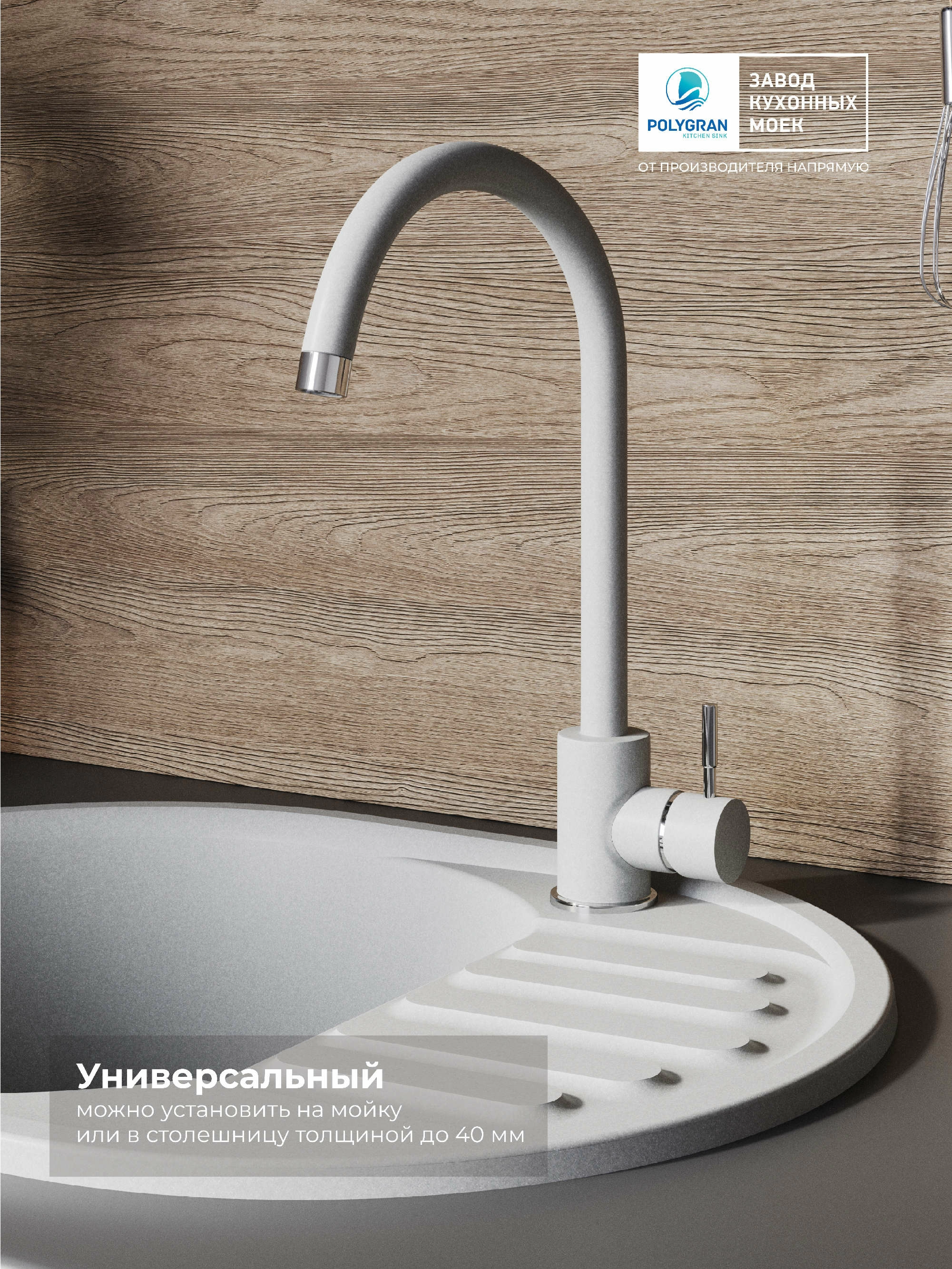 Смеситель кухонный Альтаир Платина