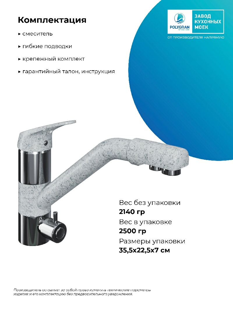 Смеситель кухонный Polygran Дуо. С фильтром. Светло-серый