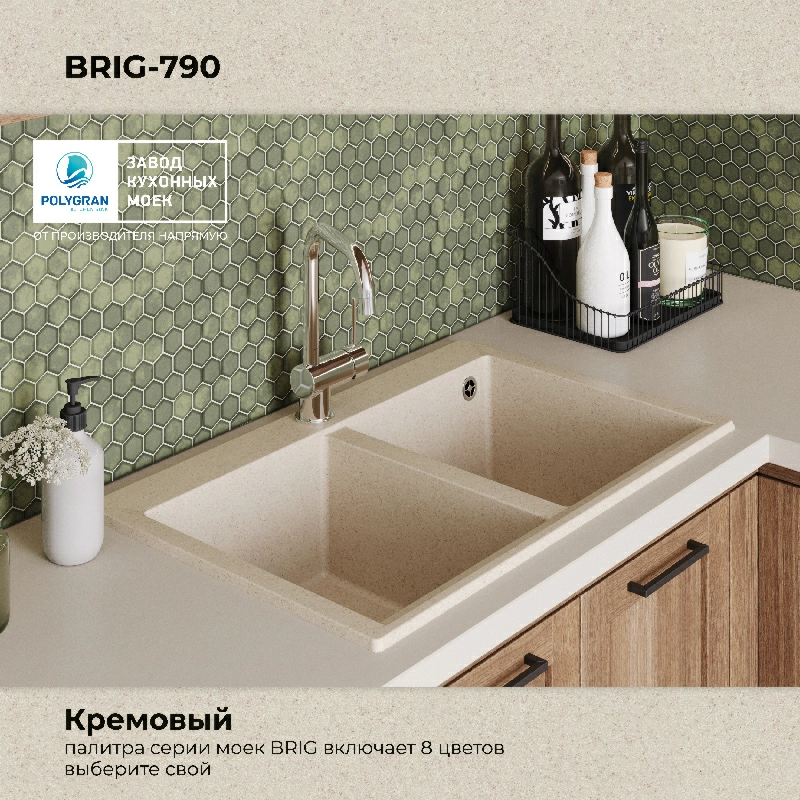 Кухонная мойка Polygran BRIG-790 Цвет Кремовый