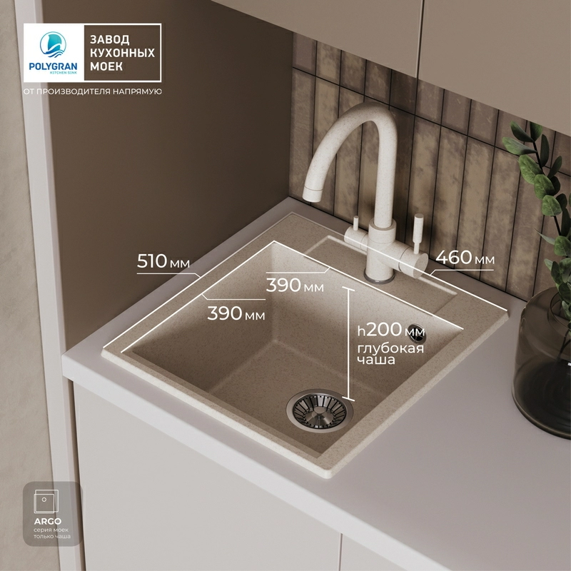 Кухонная мойка Polygran ARGO-460 Цвет Кремовый
