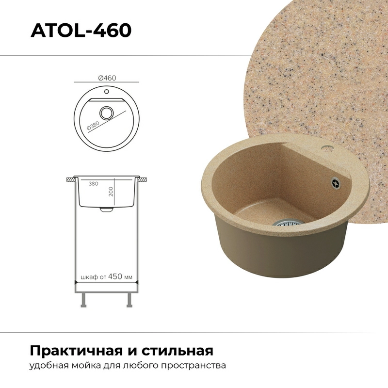Кухонная мойка Polygran ATOL-460 Цвет Песочный