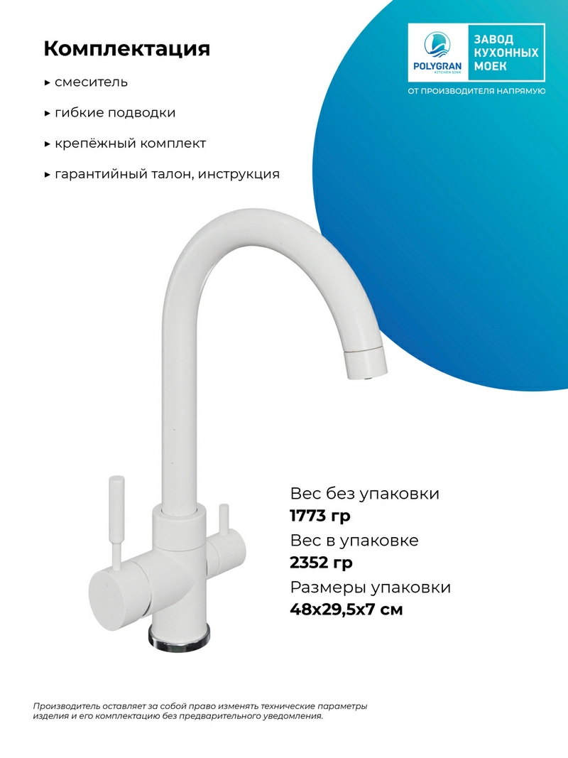 Смеситель кухонный  Элара Дуо Белый Хлопок