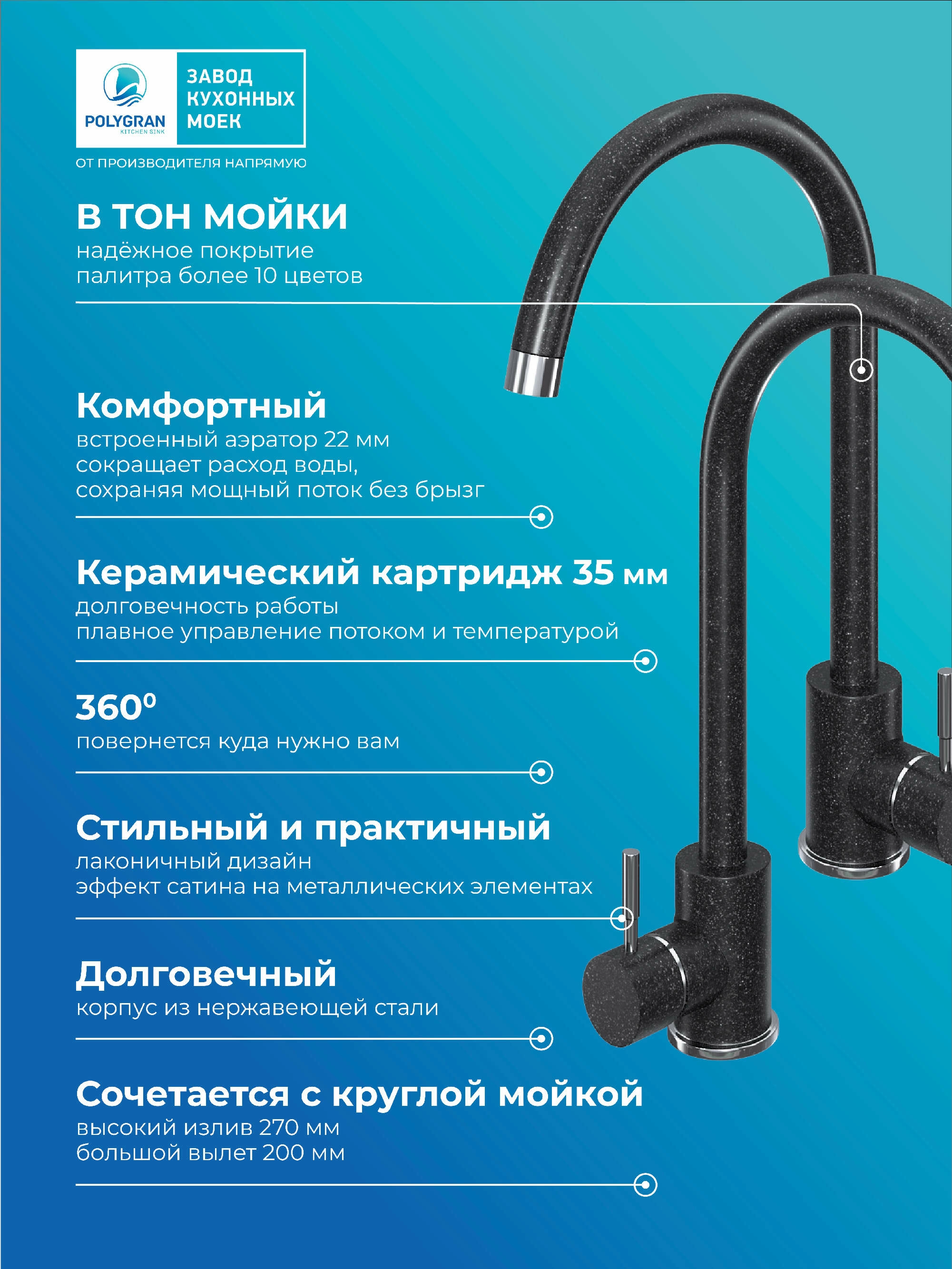 Смеситель кухонный Альтаир Чёрный