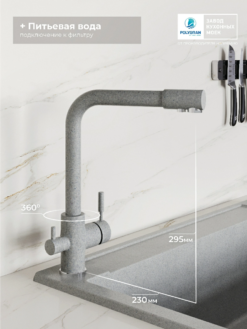 Смеситель кухонный  Высокий Дуо Серый