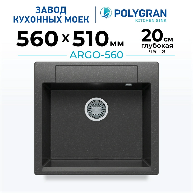 Мойка для кухни каменная Polygran Argo 560 (цвет: Черный)