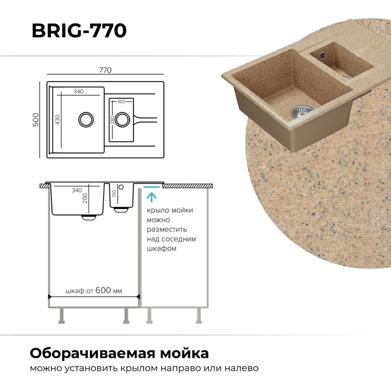 Кухонная мойка Polygran BRIG-770 бежевый