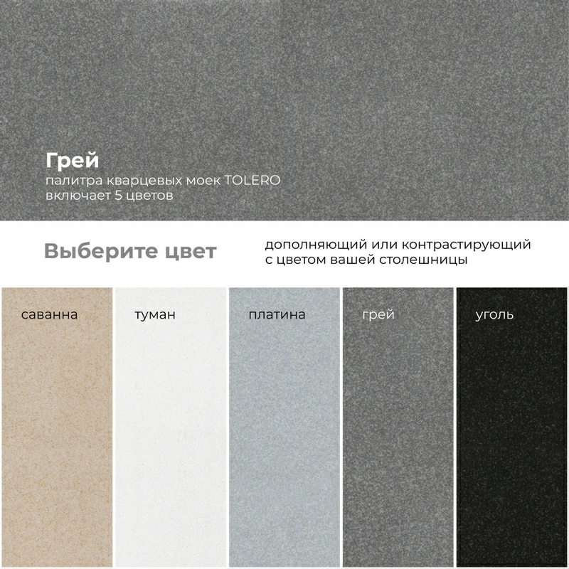 Кухонная мойка Tolero R-108 Цвет Грей