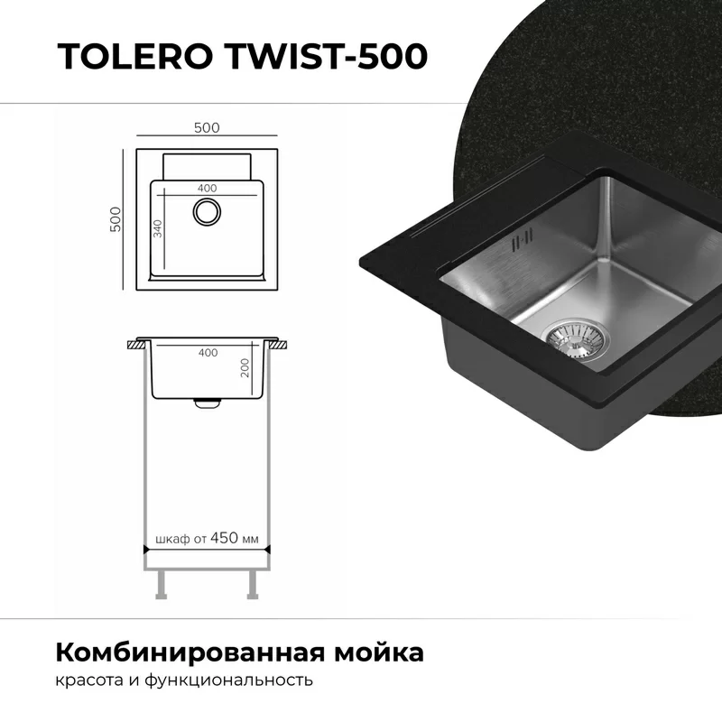 Кухонная мойка Tolero Twist TTS-500 Цвет Уголь